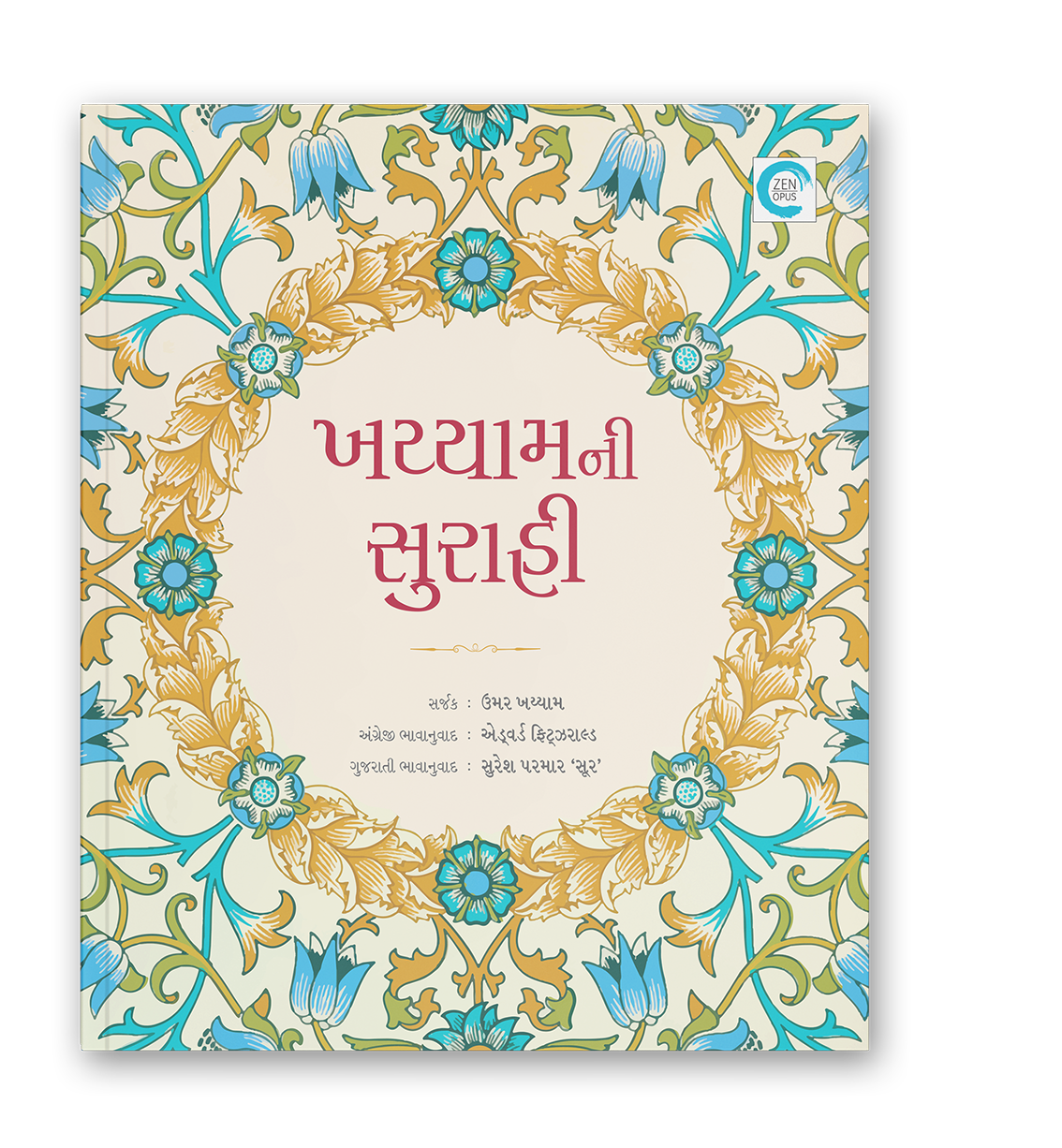 ખય્યામની સુરાહી